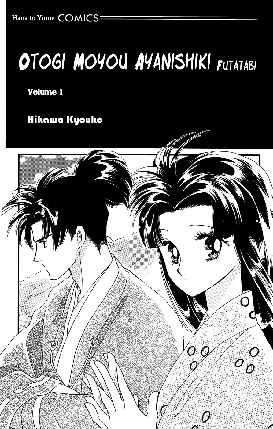 Otogimoyou Ayanishiki Futatabi Chapter 1 3